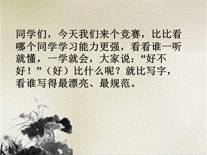北師大版書法練習(xí)指導(dǎo)四年級下冊第一單元第1課口字旁課件（11張PPT）.ppt