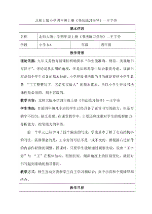 四年級上冊書法教案5.王字旁北師大版.doc