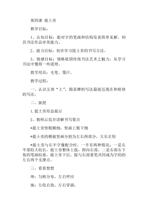 北師大版四年級上冊書法第四課提土旁教案.docx