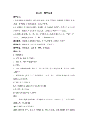 四年級上冊書法教案4.提土旁北師大版.doc