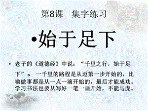 北師大版書法練習(xí)指導(dǎo)四年級(jí)下冊(cè)第二單元第8課集字練習(xí)課件（14張PPT）.ppt