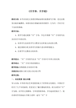 北師大版四年級書法下冊第14課貝字底教學設計.docx