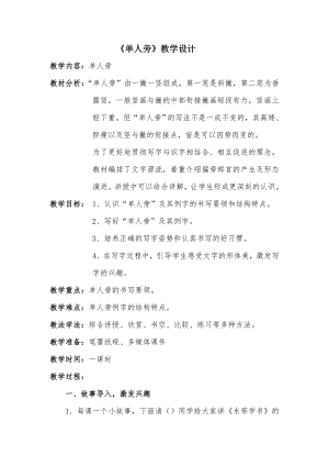 北師大版書法四年級上冊1.單人旁教案.doc