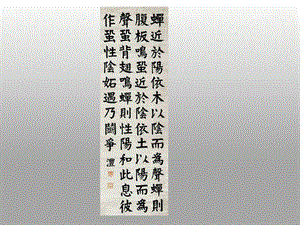 北師大版書法四年級上冊16.集字練習課件（25張PPT）.ppt
