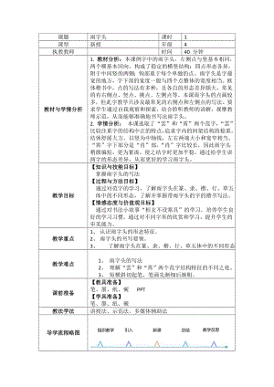 四年級上冊書法教案15.雨字頭北師大版.doc