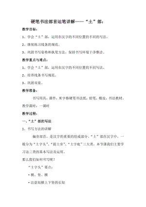 北師大版書法四年級上冊4.提土旁教案.doc