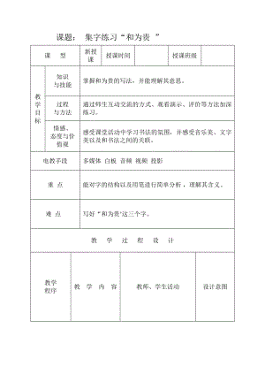四年級上冊書法教案8.集字練習北師大版.doc