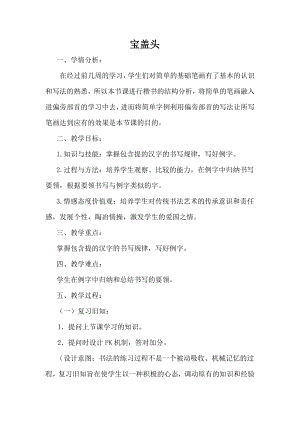 北師大版書法四年級上冊11.寶蓋頭教案.doc