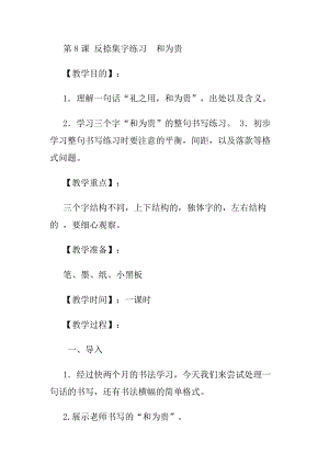 北師大版四年級(jí)上冊(cè)書法第8課集字練習(xí)教案.docx