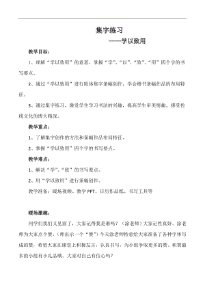 北師大版書法四年級上冊16.集字練習教案.doc