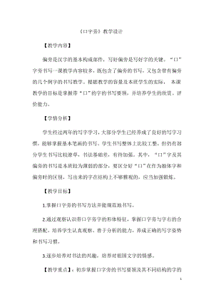1北師大版四年級下冊書法第一單元_第1課口字旁_教案教學(xué)設(shè)計(jì)_市級優(yōu)課.docx