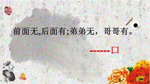 北師大版四年級下冊書法課件-第一課口字旁(共18張PPT).ppt.pptx