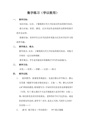 四年級上冊書法教案16.集字練習北師大版.doc