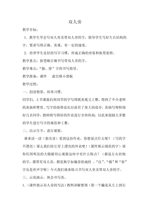 四年級上冊書法教案2.雙人旁北師大版.doc