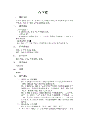 北師大版四年級下冊書法練習指導13心字底教案.doc