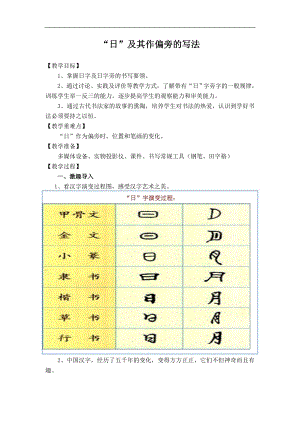 北師大版四年級下冊書法練習指導2日字旁教案.doc