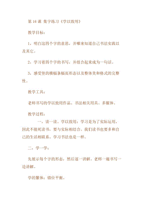 北師大版四年級(jí)上冊(cè)書法第16課集字練習(xí)教案.docx