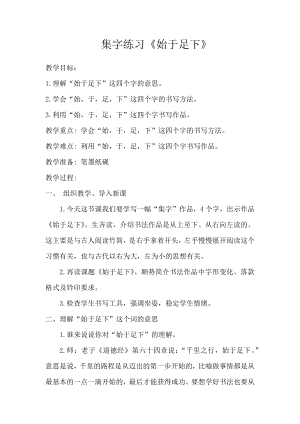 北師大版小學(xué)書法練習(xí)寫字四下第16課集字練習(xí)教案11.docx