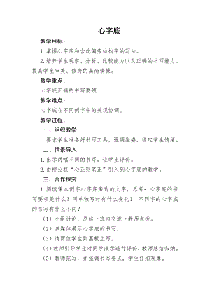 北師大版書法四年級下冊第13課心字底教學設計.doc