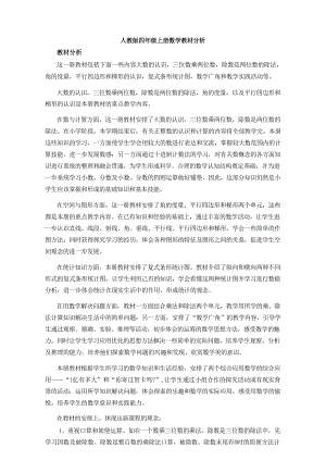 2024-2025學年人教版四年級上冊數學全冊教案（教學設計總96頁）.docx