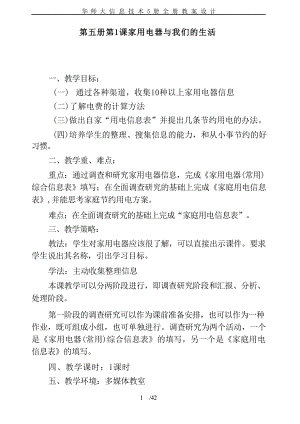 華師大版第5冊五年級上信息技術全冊教案教學設計（總42頁）.docx