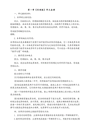 2024年秋新人教版七年級上冊數學全冊教案教學設計（總103頁）.docx