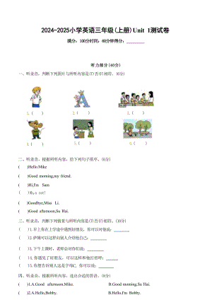 2024秋譯林版三起英語三年級上冊全冊單元測試提優卷含答案.docx