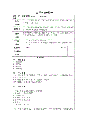 16北師大版書法三年級(jí)下冊(cè)第16課集字練習(xí)教學(xué)設(shè)計(jì)2.doc