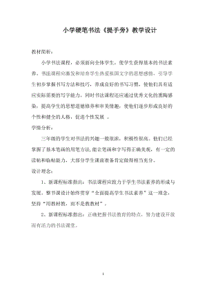8北師大版三年級(jí)下冊(cè)書法第二單元_第8課集字練習(xí)_教案教學(xué)設(shè)計(jì)_縣級(jí)優(yōu)課.doc