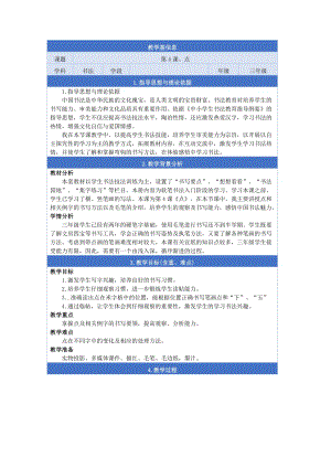 北師大版書法三年級上冊 4.點 教案（表格式）.doc