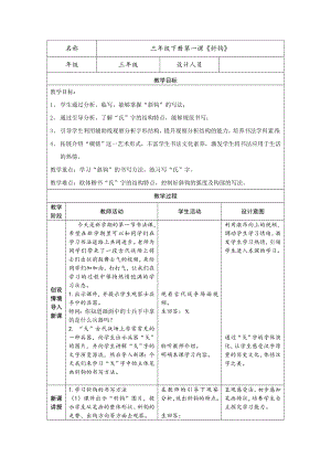 1北師大版三年級(jí)下冊(cè)書(shū)法第一單元_第1課斜鉤_教案教學(xué)設(shè)計(jì)_市級(jí)優(yōu)課.doc