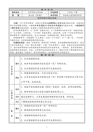 北師大版三年級下冊書法6豎提教案（表格式）.doc