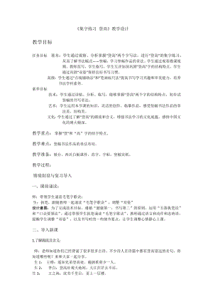 北師大版三年級(jí)下冊(cè)書法第8課集字練習(xí)教案.doc
