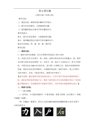 北師大版三年級書法上冊第6課長撇教學設計.docx