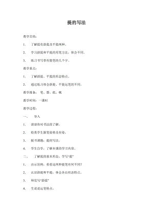 北師大版三年級下冊書法第5課提教案.doc