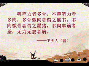 北師大版 書法三年級上冊 1.橫 課件（16張PPT）.ppt