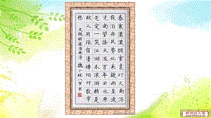 北師大版寫字三上第11課橫撇PPT課件1.ppt