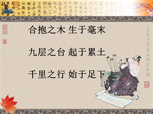 北師大版書法三年級上冊 第6課長撇 課件（12張PPT）.ppt