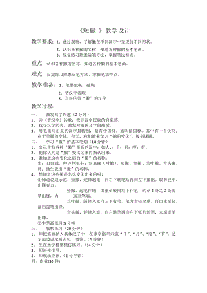 北師大版三年級書法上冊第5課短撇教學設計.docx