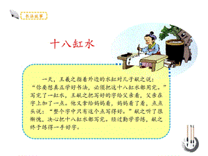 北師大版書法三年級上冊第4課點課件（13張PPT）.ppt