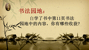 北師大版三年級下冊書法5提課件（14張PPT）.ppt