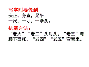 北師大版書法三年級上冊第3課懸針豎課件（10張PPT）.ppt