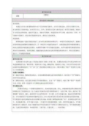 北師大版書法三年級上冊 15.橫鉤 教案（表格式）.doc