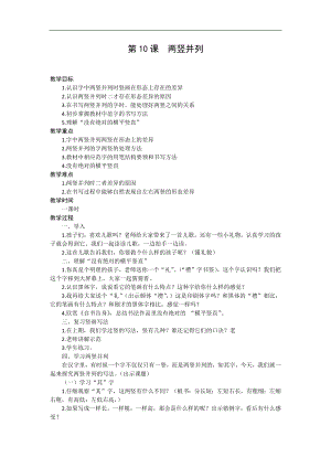 北師大版三年級書法下冊第10課兩豎并列教學設計.docx