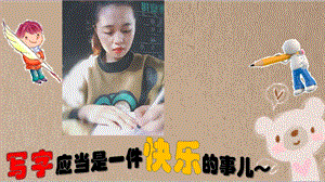 北師大版書法三年級上冊5.短撇課件（18張PPT）.ppt
