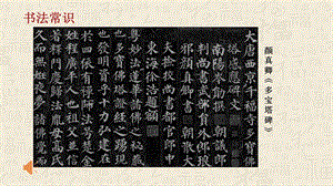 北師大版書法三年級上冊第15課橫溝PPT課件1.pptx