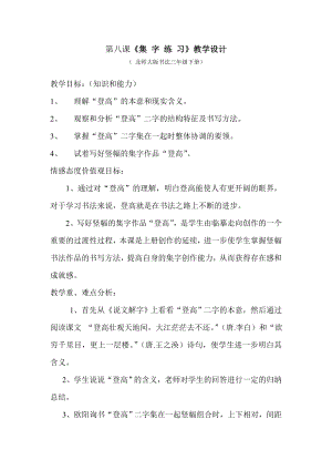 北師大版三年級下冊書法8集字練習教案.doc
