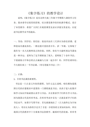 8北師大版書法三年級(jí)下冊(cè)第8課集字練習(xí)教學(xué)設(shè)計(jì)4.docx