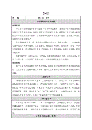 北師大版三年級下冊書法第2課臥鉤教案.doc