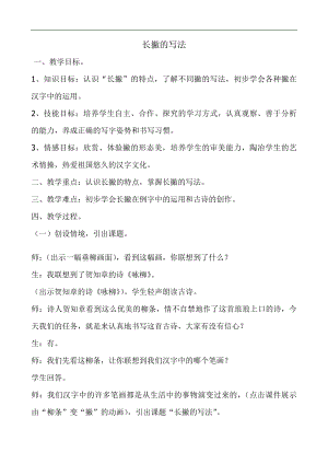 北師大版書法三年級上冊第6課長撇 教案.doc